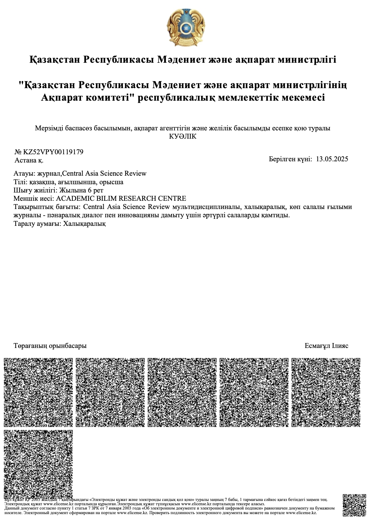 Свидетельство:
